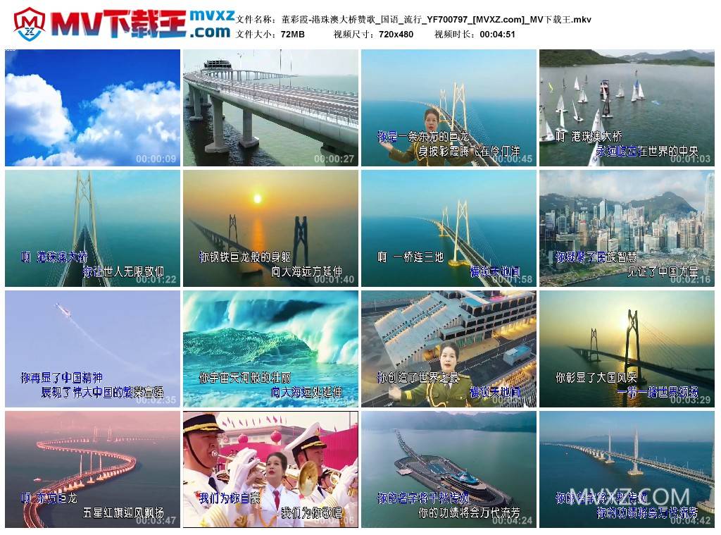 董彩霞-港珠澳大桥赞歌_国语_流行_YF700797